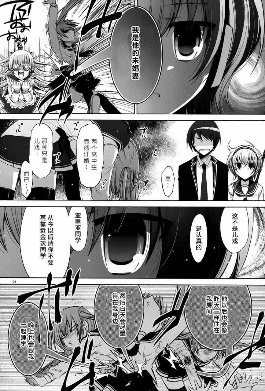 绯弹的亚莉亚韩漫全集-第73话无删减无遮挡章节图片 