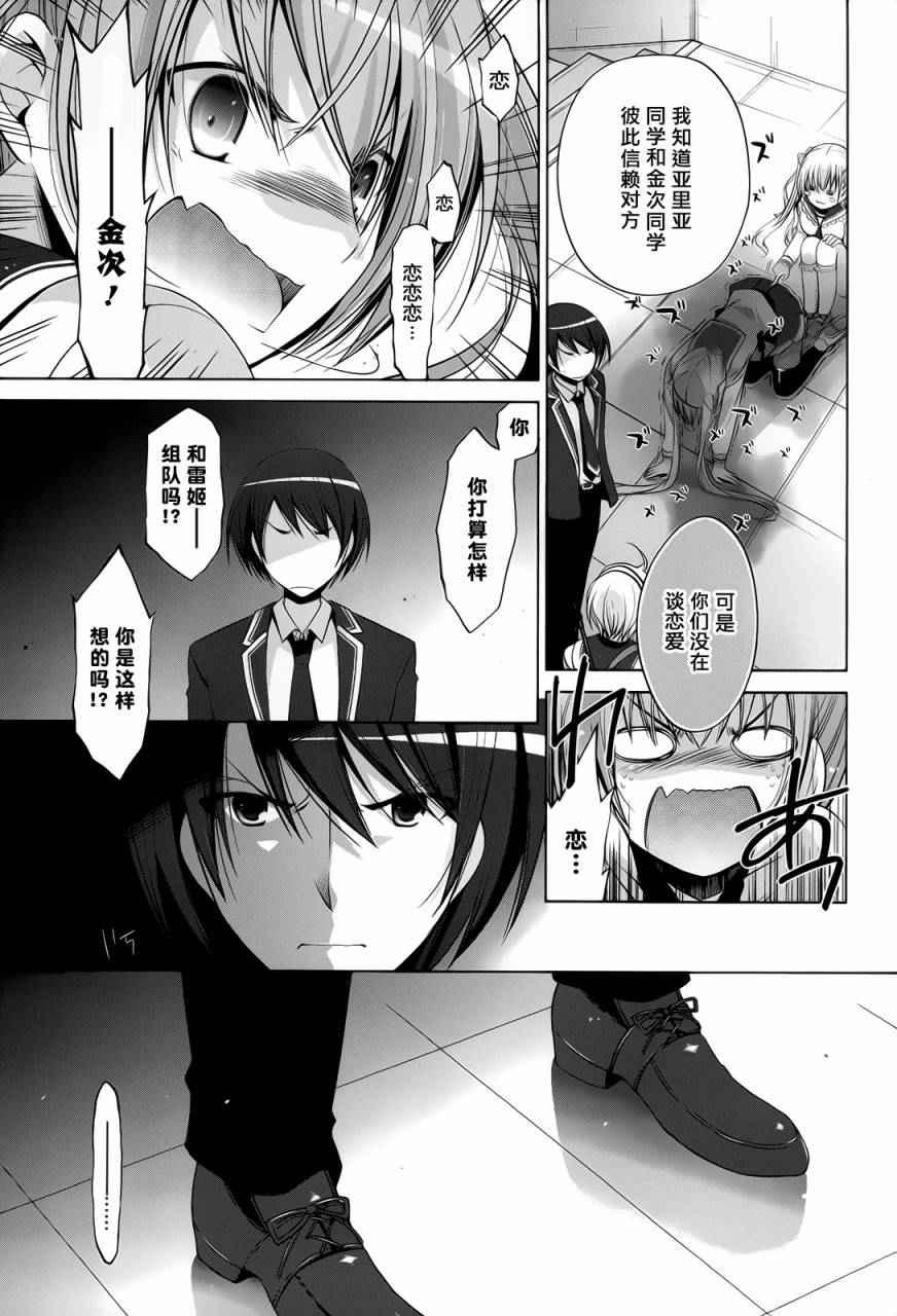 绯弹的亚莉亚韩漫全集-第73话无删减无遮挡章节图片 