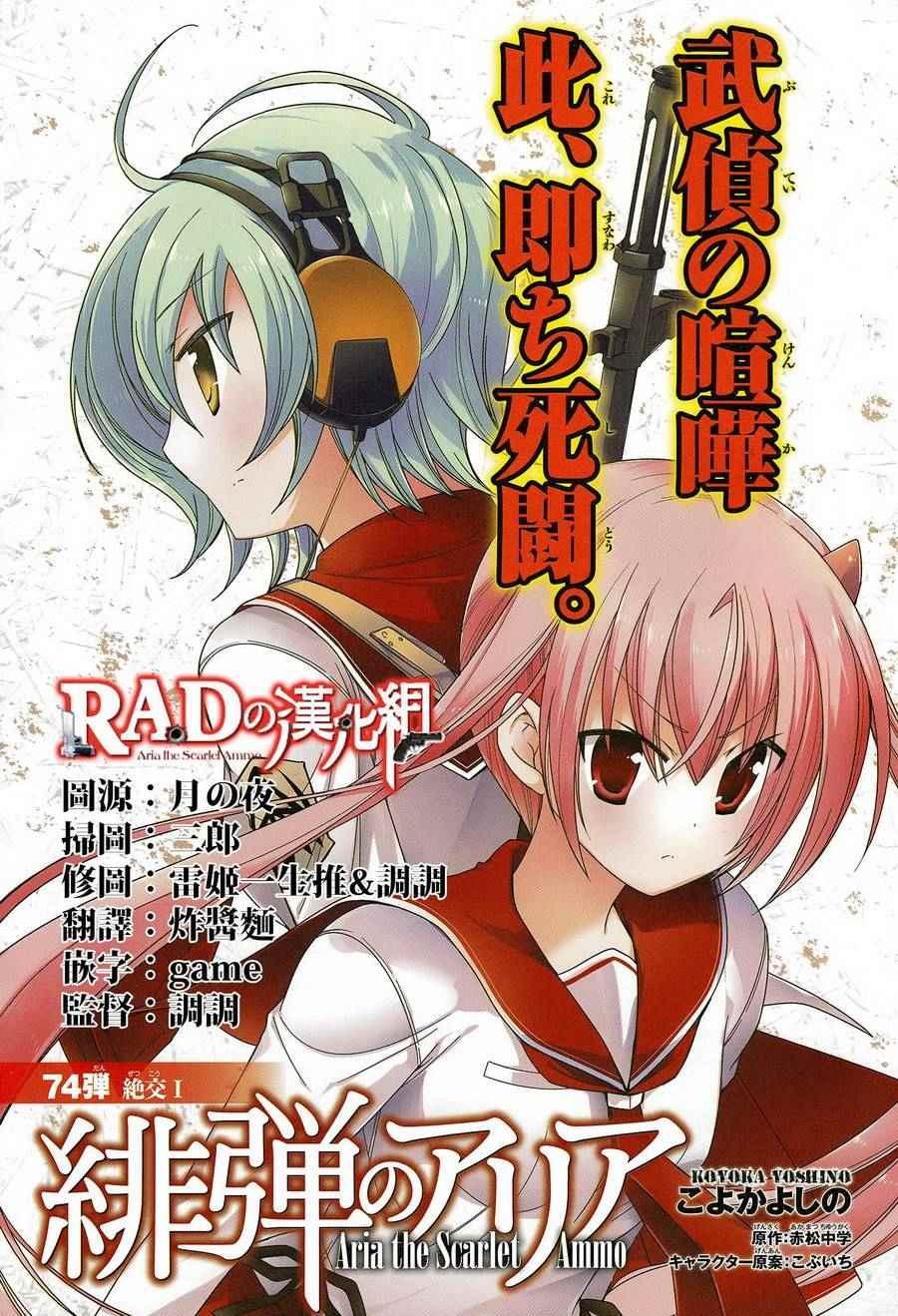 绯弹的亚莉亚韩漫全集-第74话无删减无遮挡章节图片 