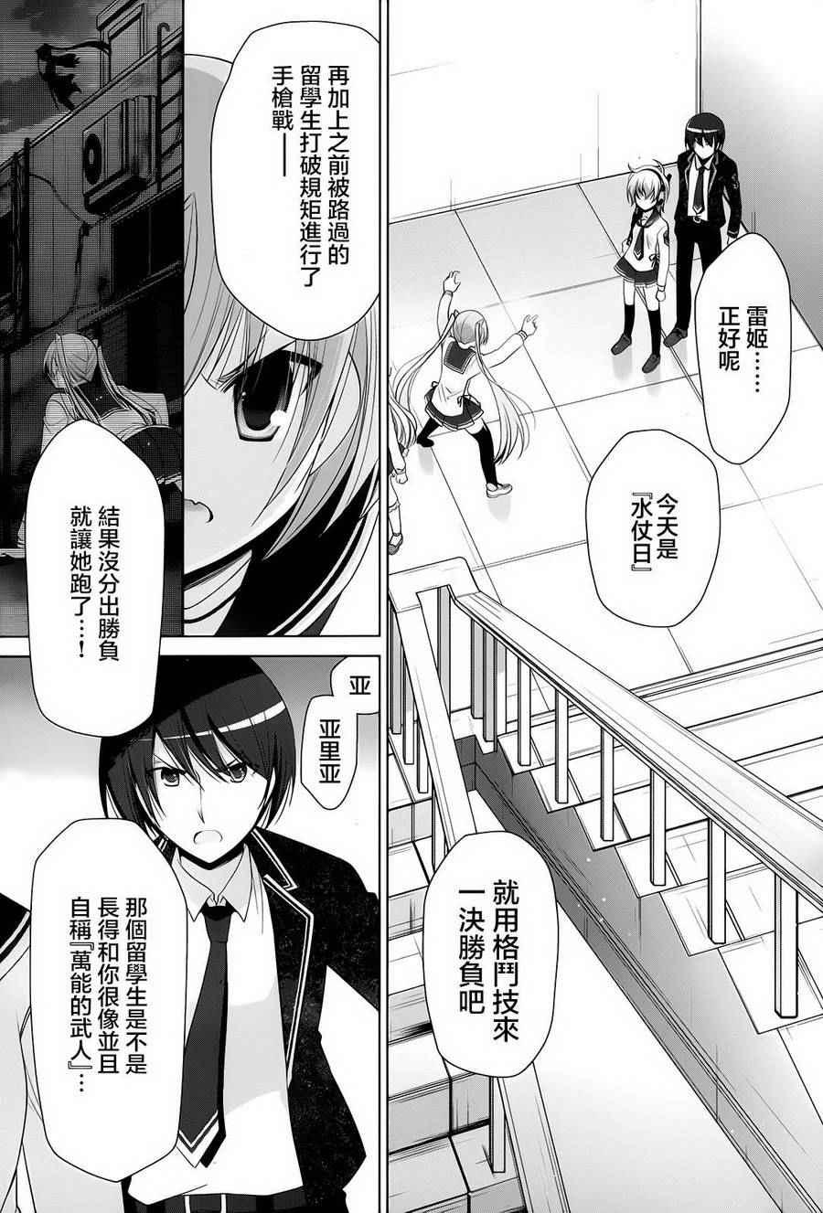绯弹的亚莉亚韩漫全集-第74话无删减无遮挡章节图片 