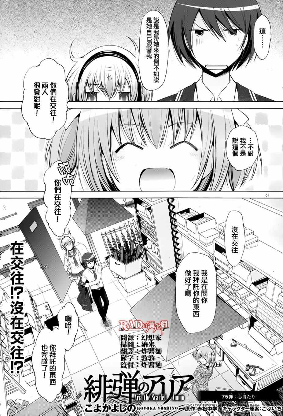 绯弹的亚莉亚韩漫全集-第75话无删减无遮挡章节图片 