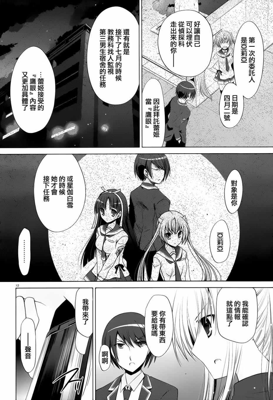绯弹的亚莉亚韩漫全集-第75话无删减无遮挡章节图片 