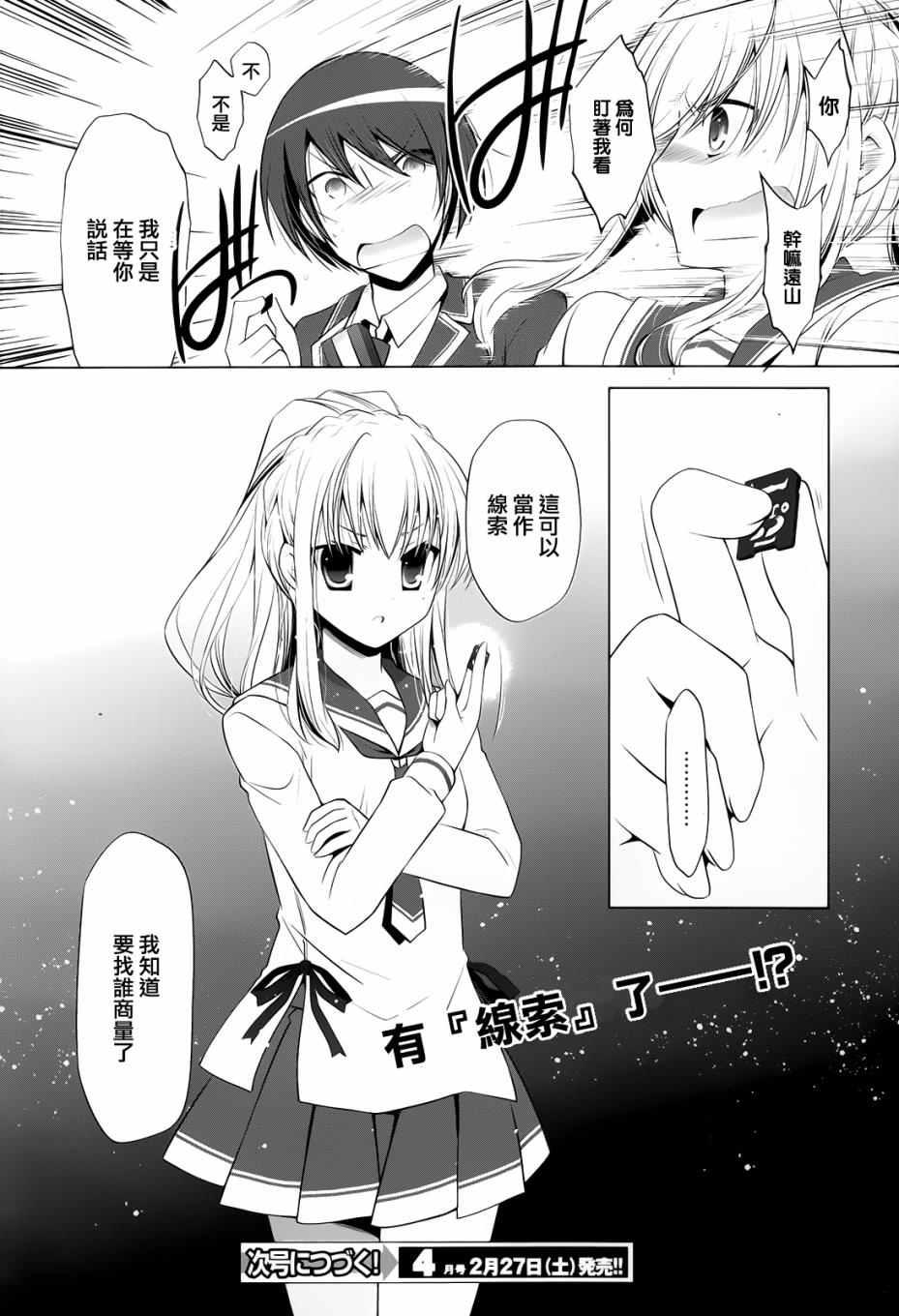 绯弹的亚莉亚韩漫全集-第75话无删减无遮挡章节图片 