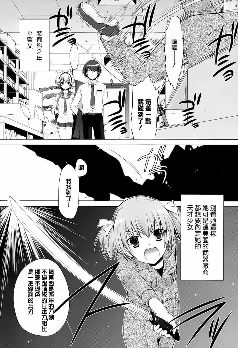 绯弹的亚莉亚韩漫全集-第75话无删减无遮挡章节图片 