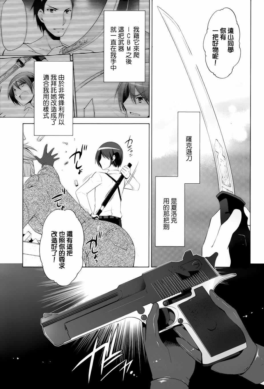 绯弹的亚莉亚韩漫全集-第75话无删减无遮挡章节图片 
