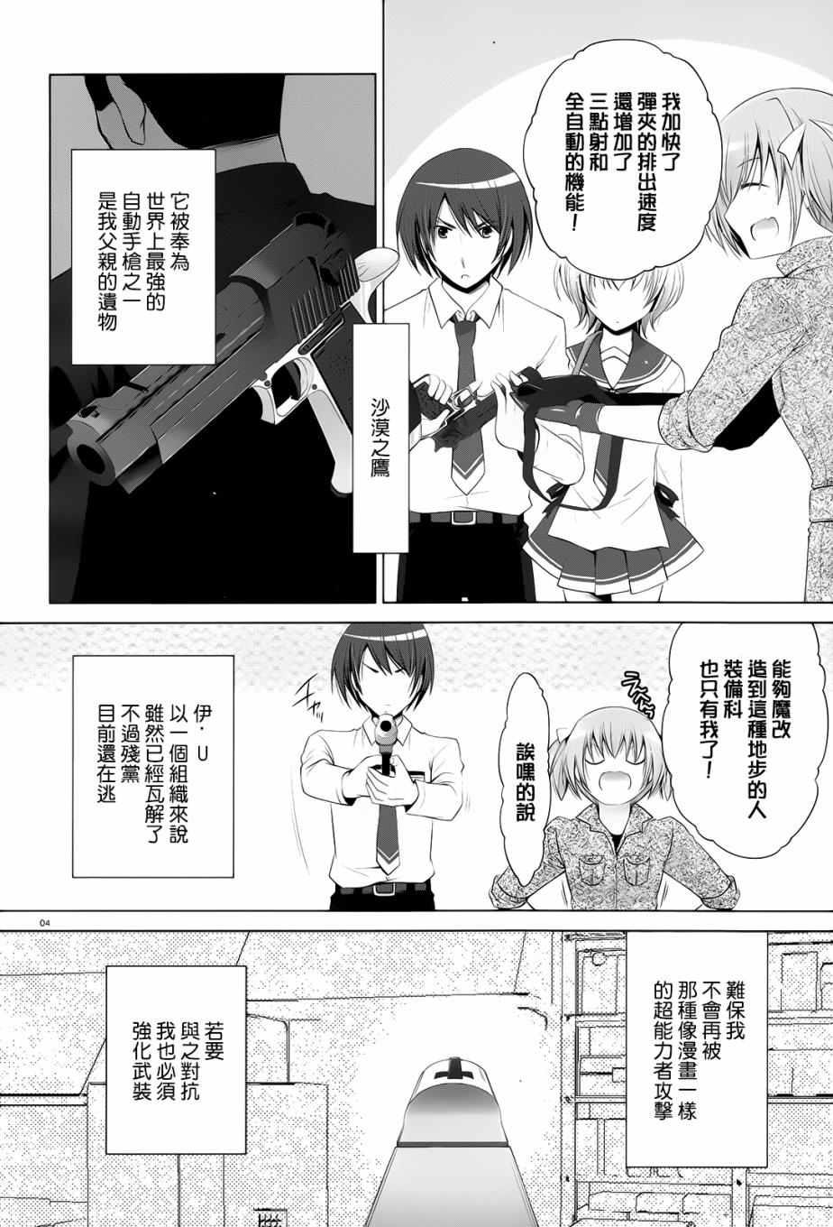 绯弹的亚莉亚韩漫全集-第75话无删减无遮挡章节图片 