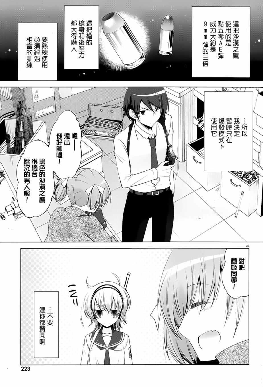 绯弹的亚莉亚韩漫全集-第75话无删减无遮挡章节图片 