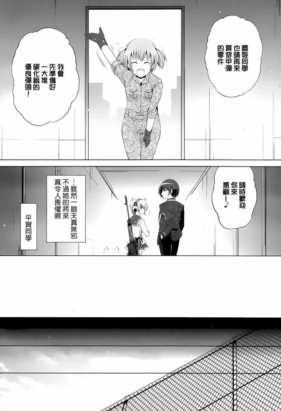 绯弹的亚莉亚韩漫全集-第75话无删减无遮挡章节图片 
