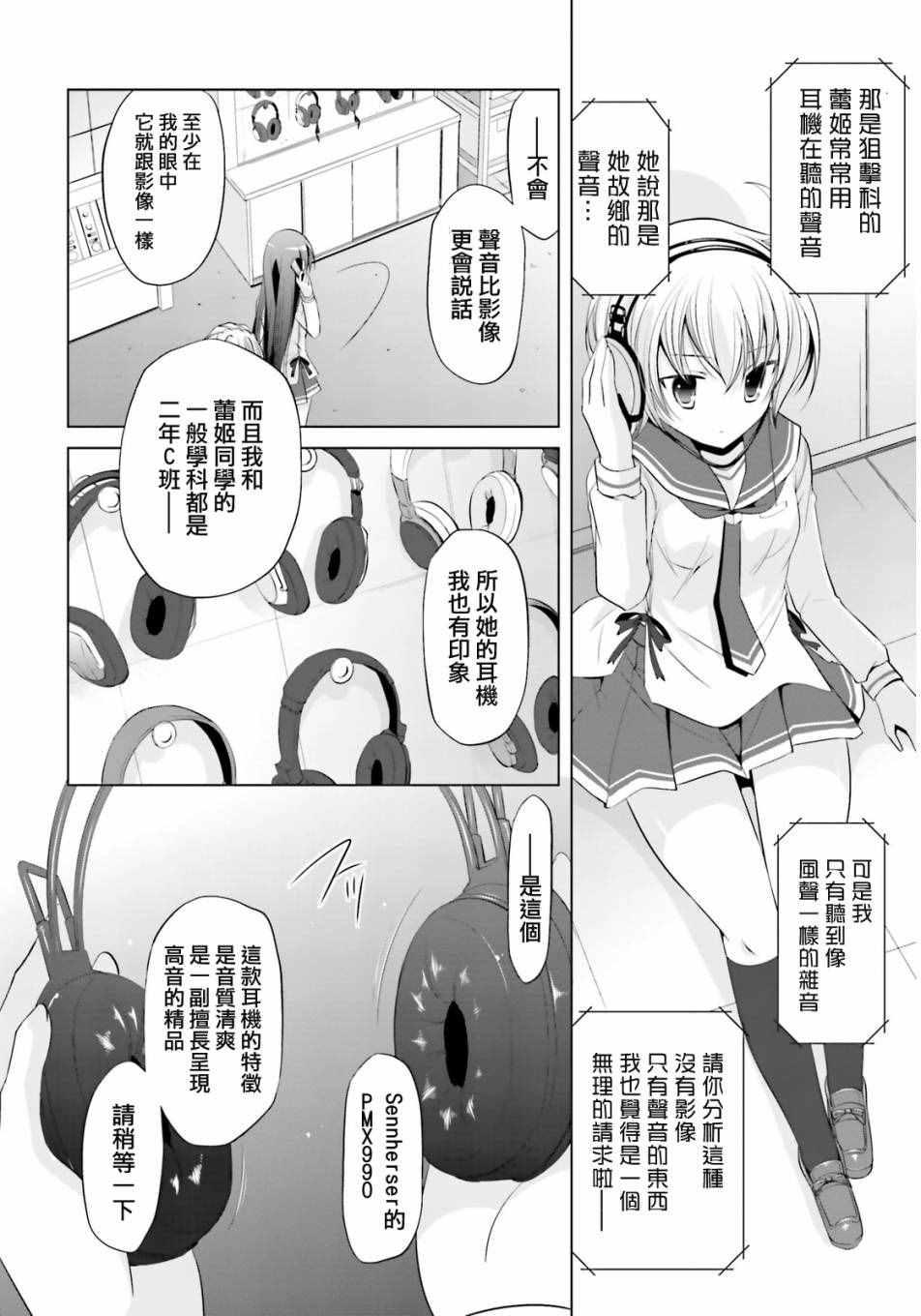 绯弹的亚莉亚韩漫全集-第76话无删减无遮挡章节图片 