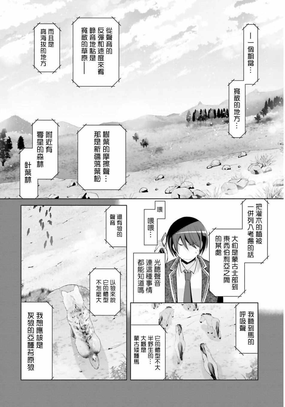 绯弹的亚莉亚韩漫全集-第76话无删减无遮挡章节图片 