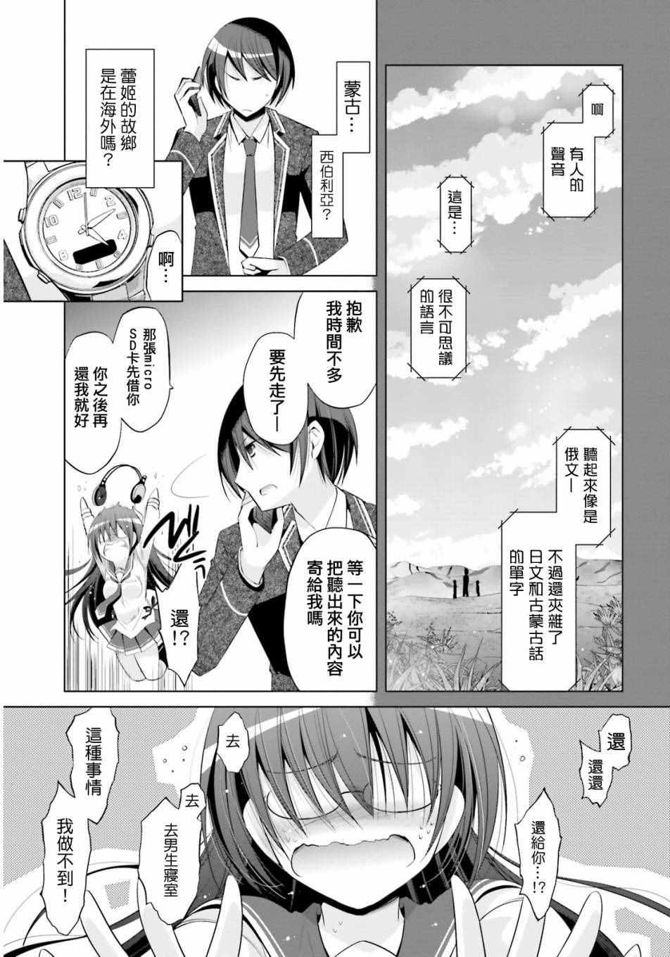 绯弹的亚莉亚韩漫全集-第76话无删减无遮挡章节图片 