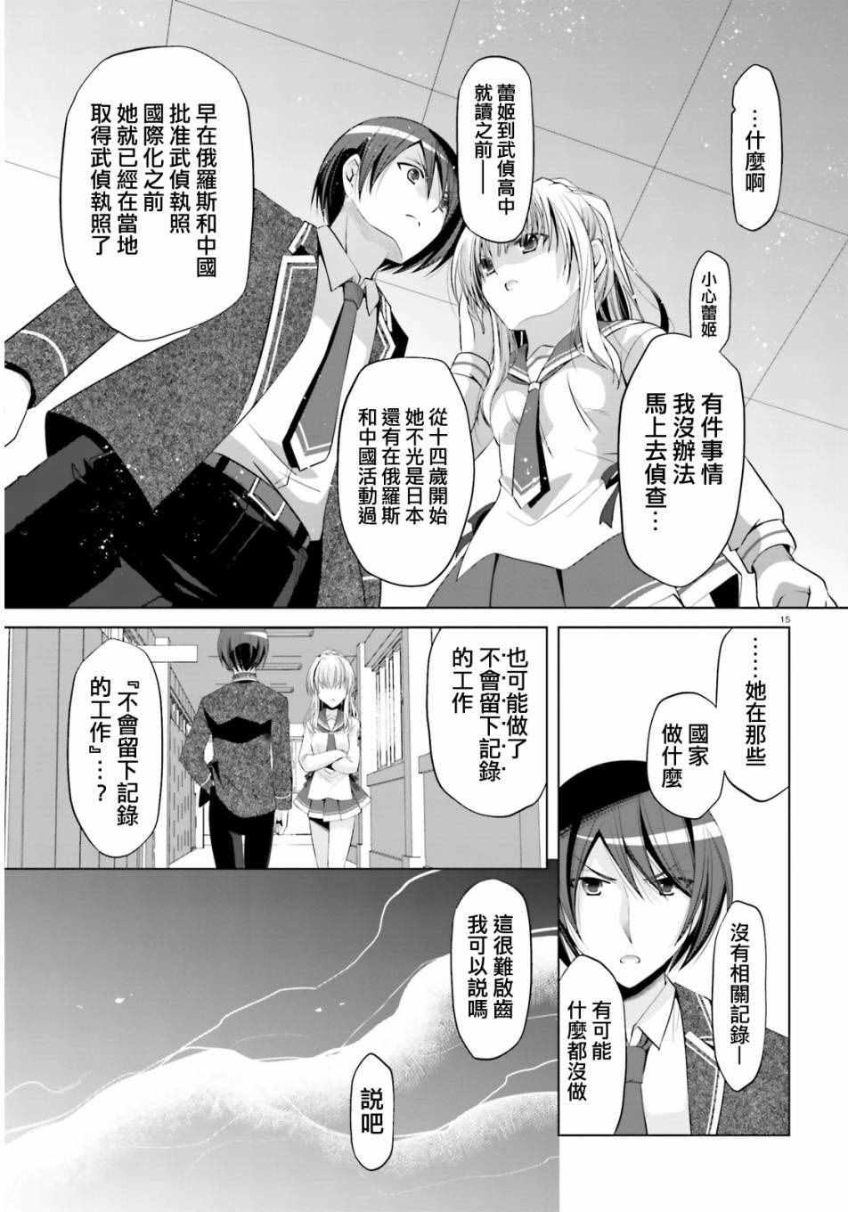绯弹的亚莉亚韩漫全集-第76话无删减无遮挡章节图片 