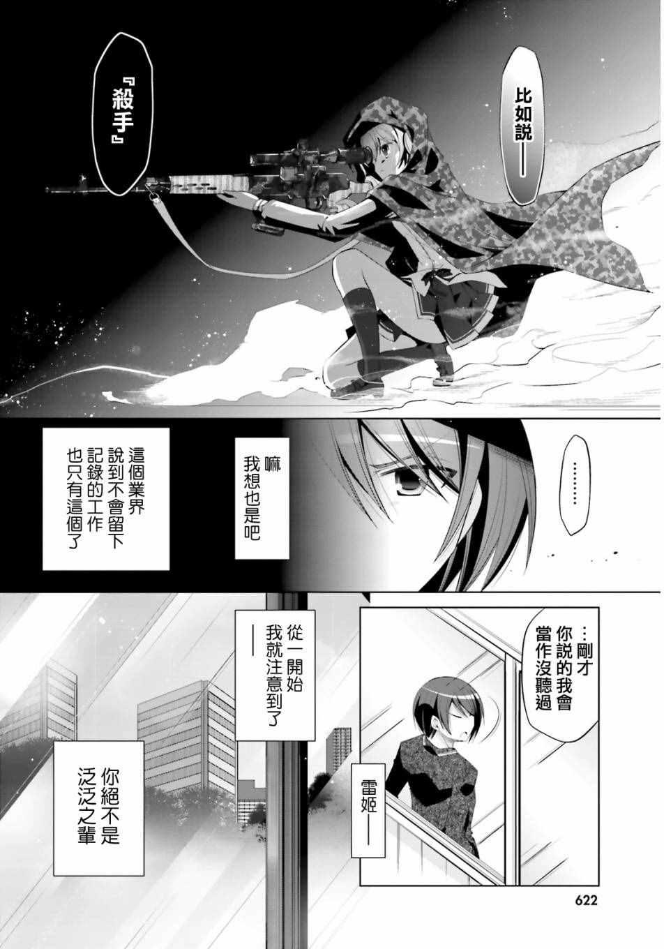 绯弹的亚莉亚韩漫全集-第76话无删减无遮挡章节图片 