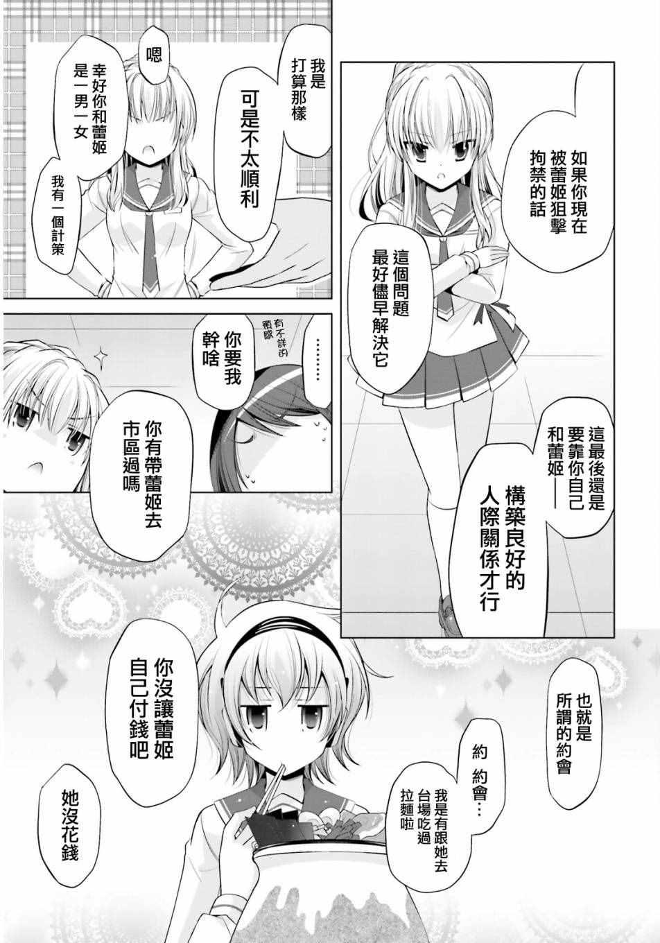 绯弹的亚莉亚韩漫全集-第76话无删减无遮挡章节图片 