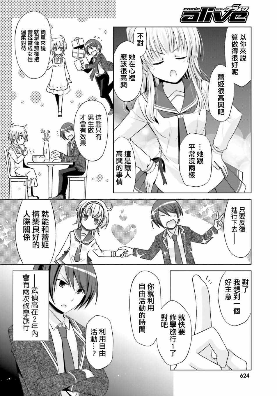 绯弹的亚莉亚韩漫全集-第76话无删减无遮挡章节图片 