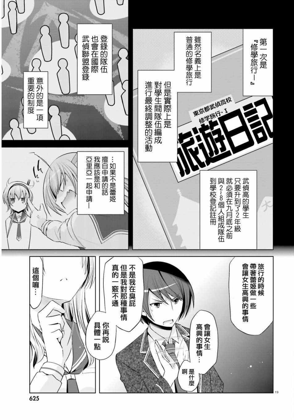 绯弹的亚莉亚韩漫全集-第76话无删减无遮挡章节图片 