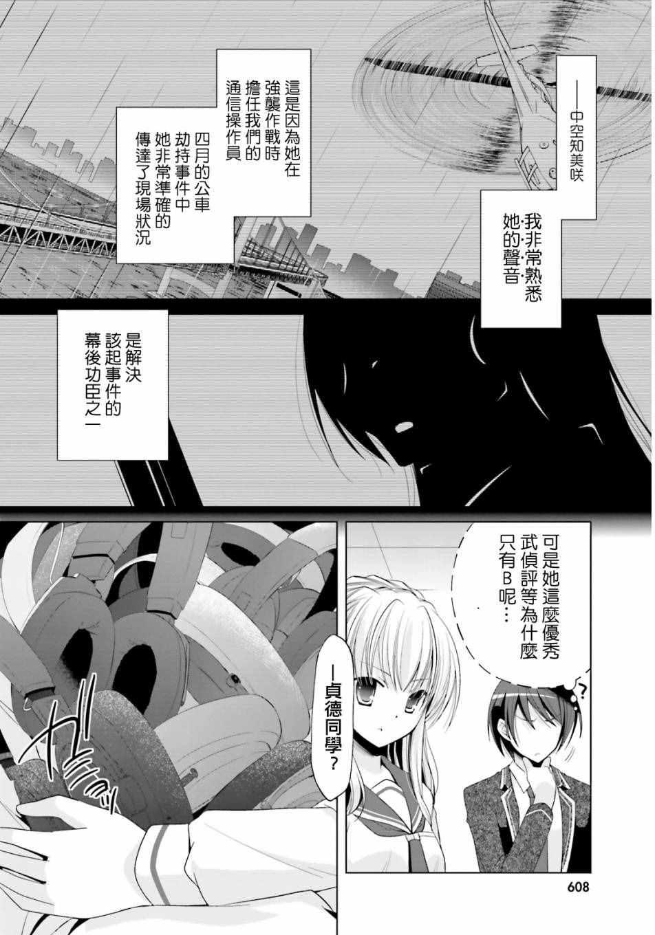绯弹的亚莉亚韩漫全集-第76话无删减无遮挡章节图片 