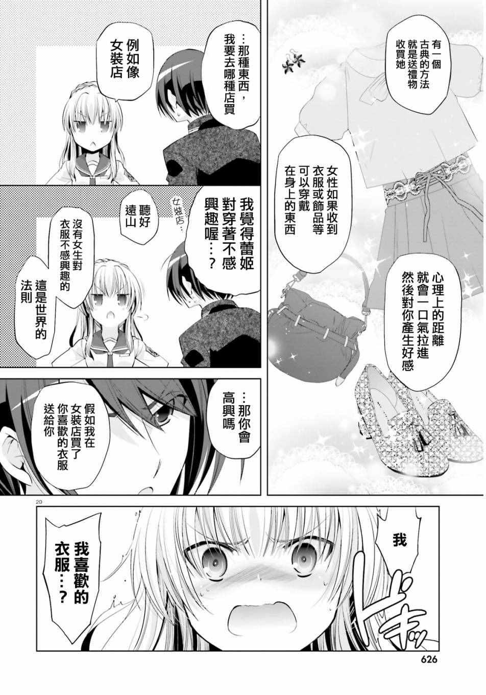 绯弹的亚莉亚韩漫全集-第76话无删减无遮挡章节图片 