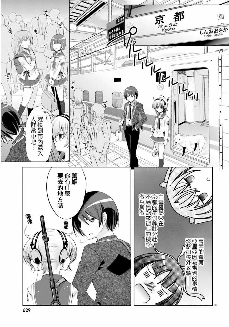 绯弹的亚莉亚韩漫全集-第76话无删减无遮挡章节图片 