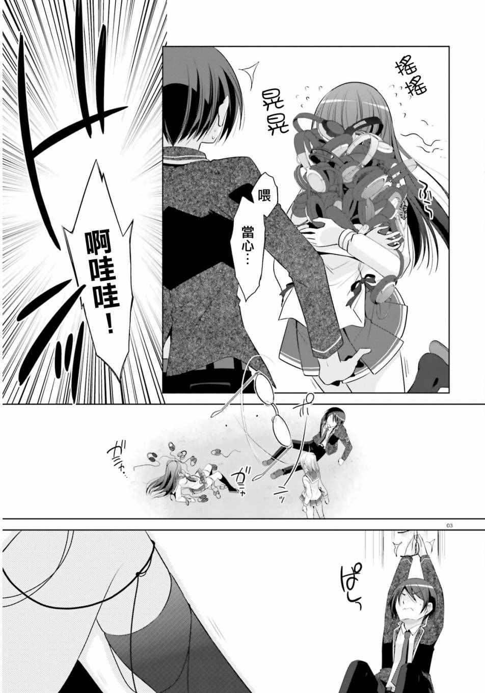 绯弹的亚莉亚韩漫全集-第76话无删减无遮挡章节图片 