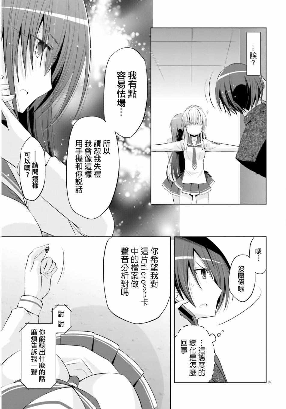 绯弹的亚莉亚韩漫全集-第76话无删减无遮挡章节图片 