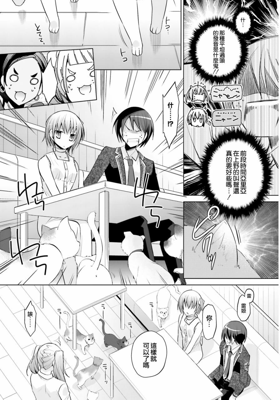 绯弹的亚莉亚韩漫全集-第77话无删减无遮挡章节图片 
