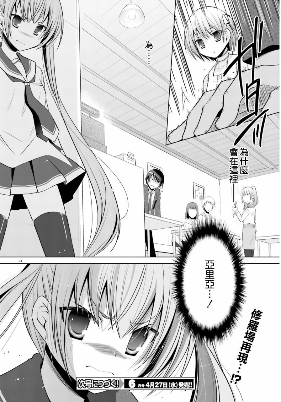 绯弹的亚莉亚韩漫全集-第77话无删减无遮挡章节图片 