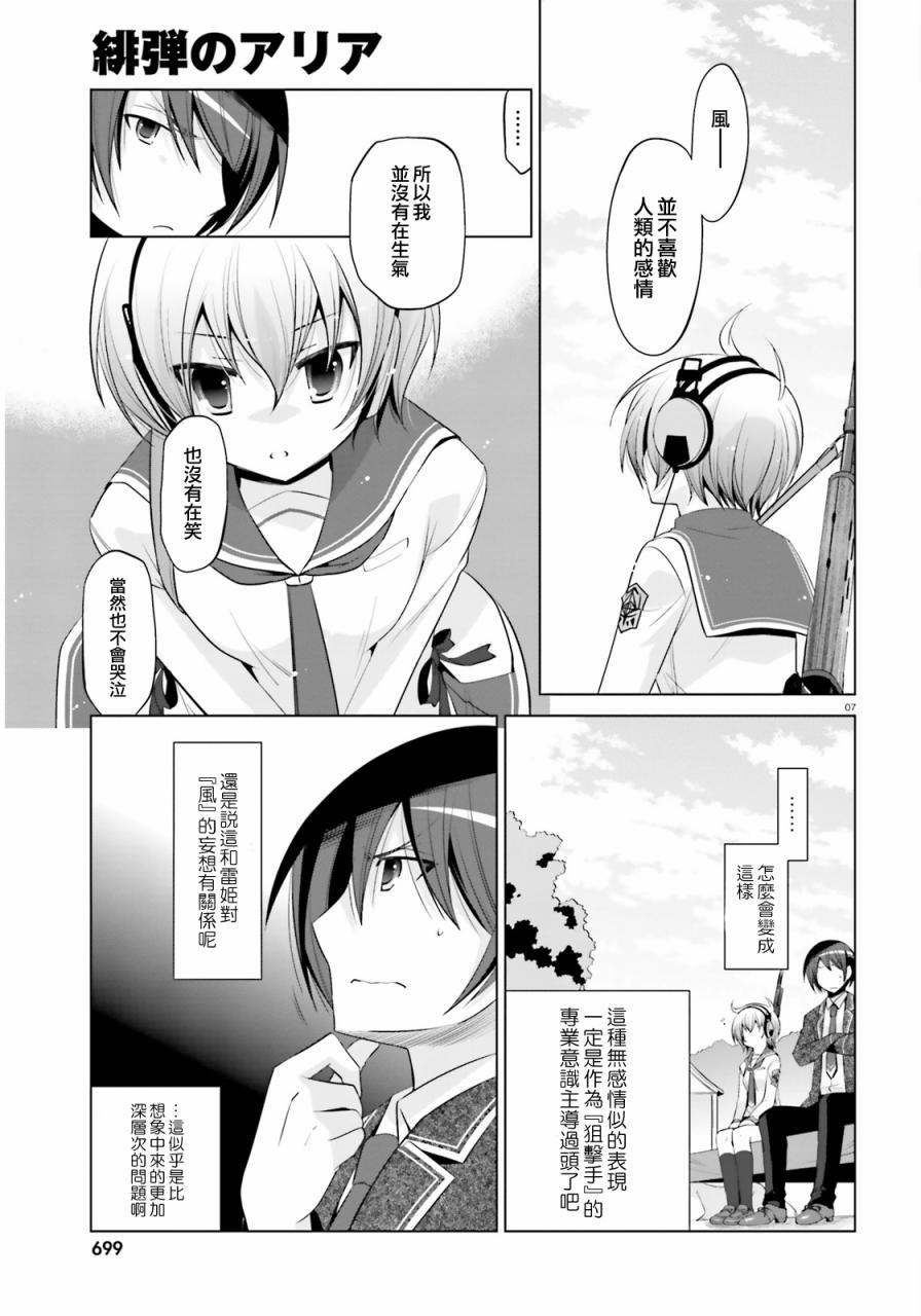 绯弹的亚莉亚韩漫全集-第77话无删减无遮挡章节图片 