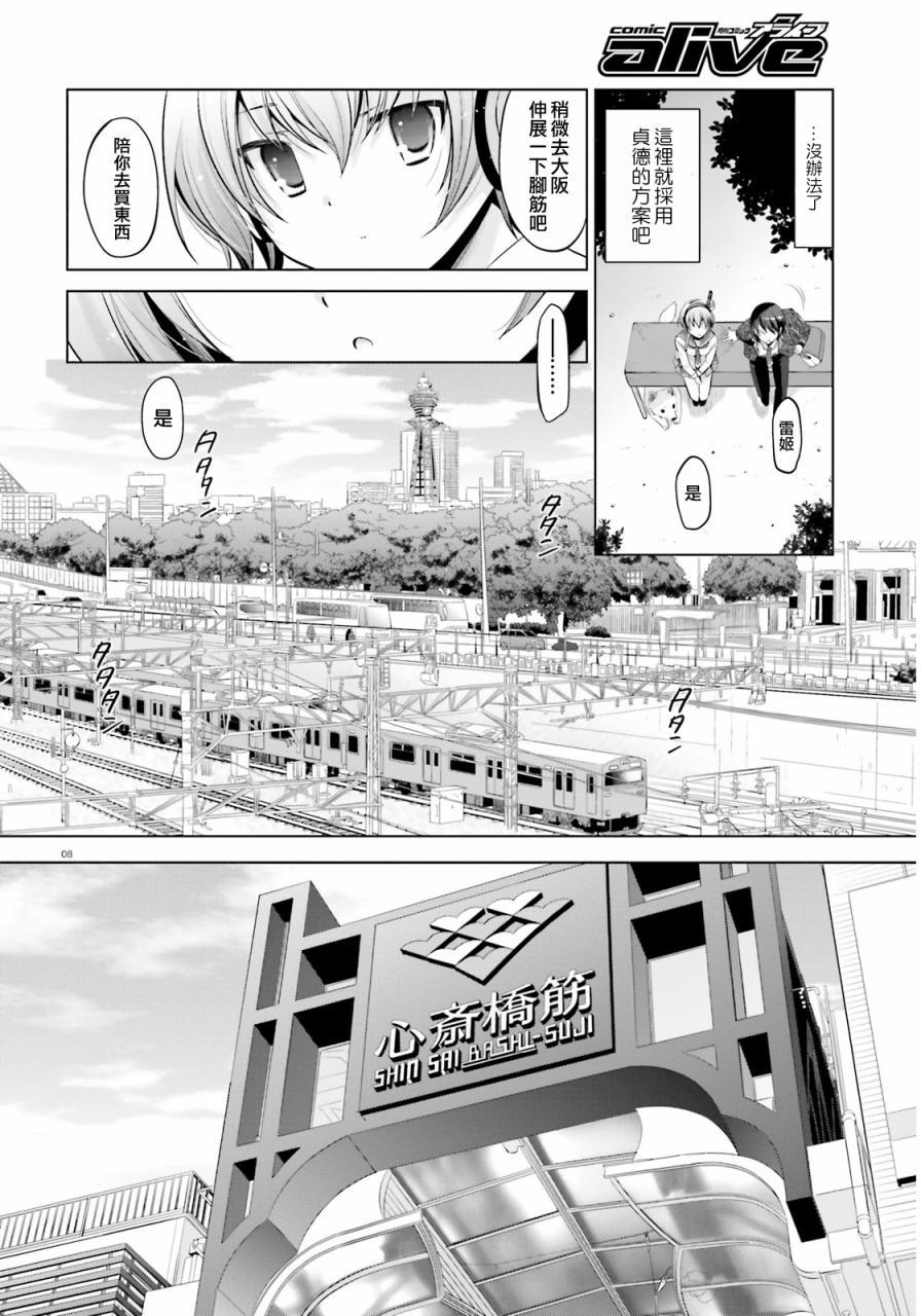 绯弹的亚莉亚韩漫全集-第77话无删减无遮挡章节图片 