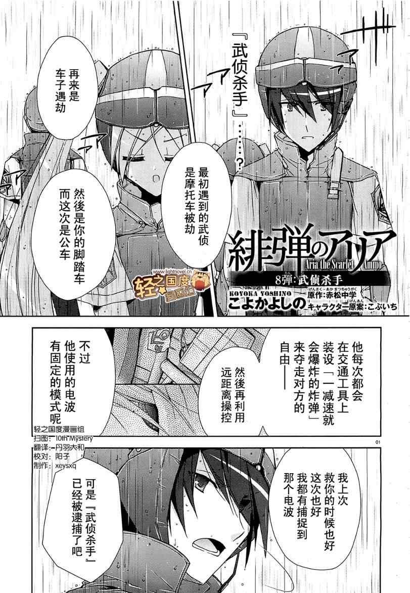 绯弹的亚莉亚韩漫全集-第8话无删减无遮挡章节图片 