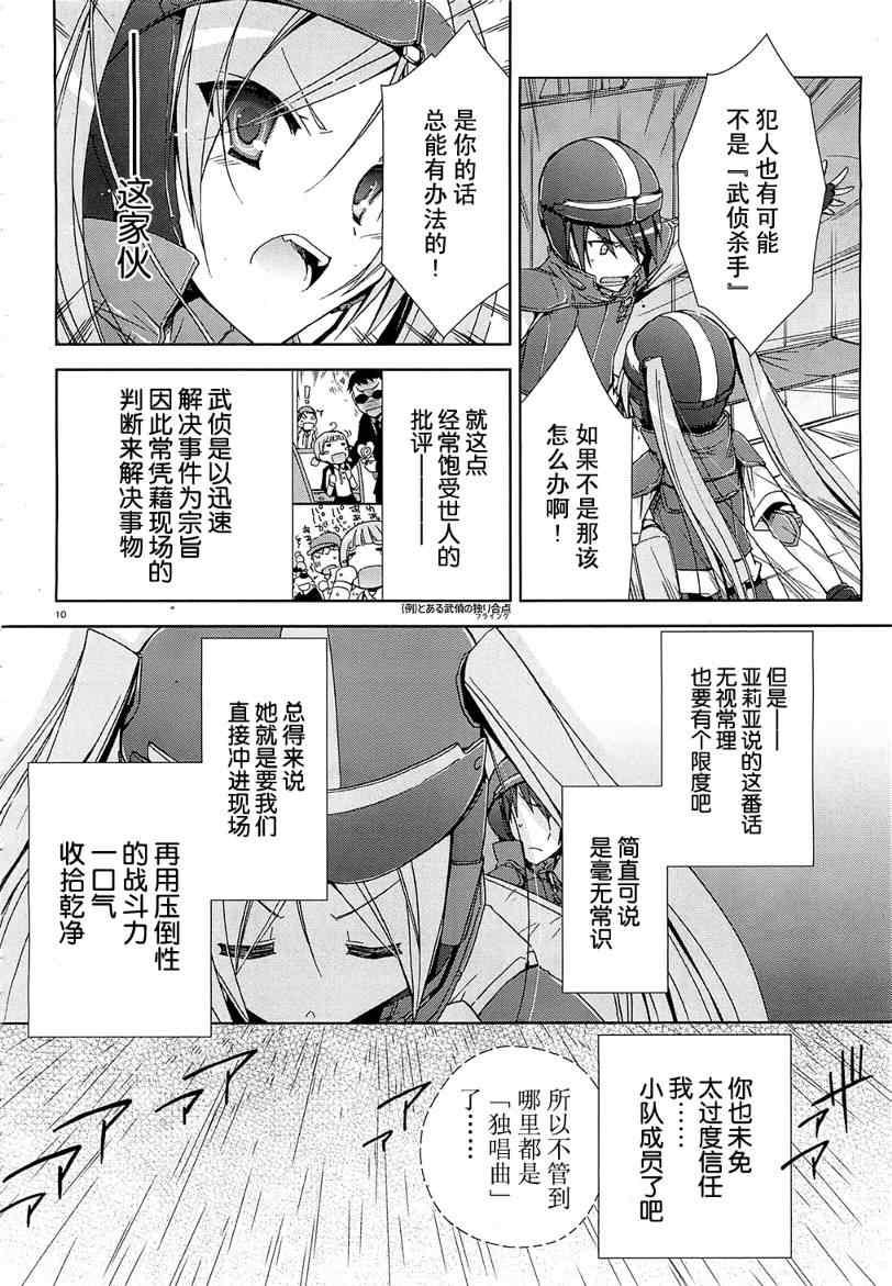 绯弹的亚莉亚韩漫全集-第8话无删减无遮挡章节图片 