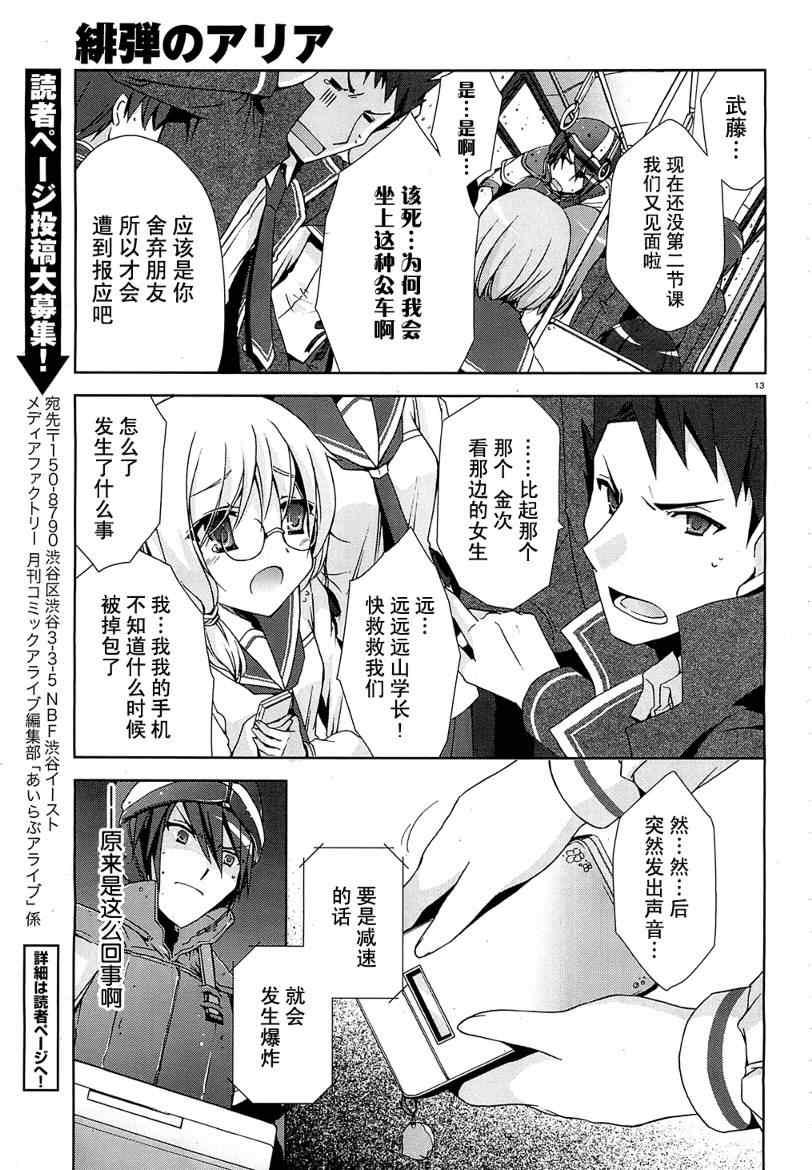 绯弹的亚莉亚韩漫全集-第8话无删减无遮挡章节图片 
