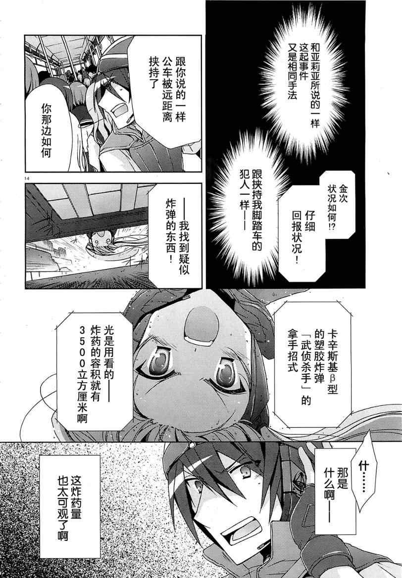 绯弹的亚莉亚韩漫全集-第8话无删减无遮挡章节图片 