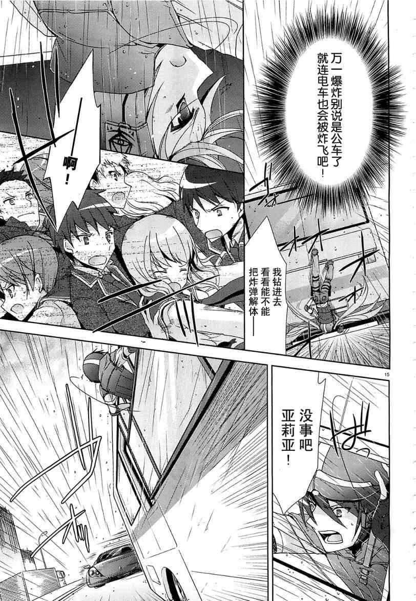 绯弹的亚莉亚韩漫全集-第8话无删减无遮挡章节图片 