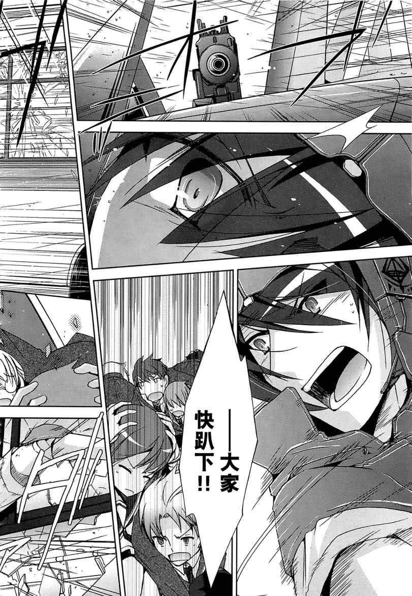 绯弹的亚莉亚韩漫全集-第8话无删减无遮挡章节图片 