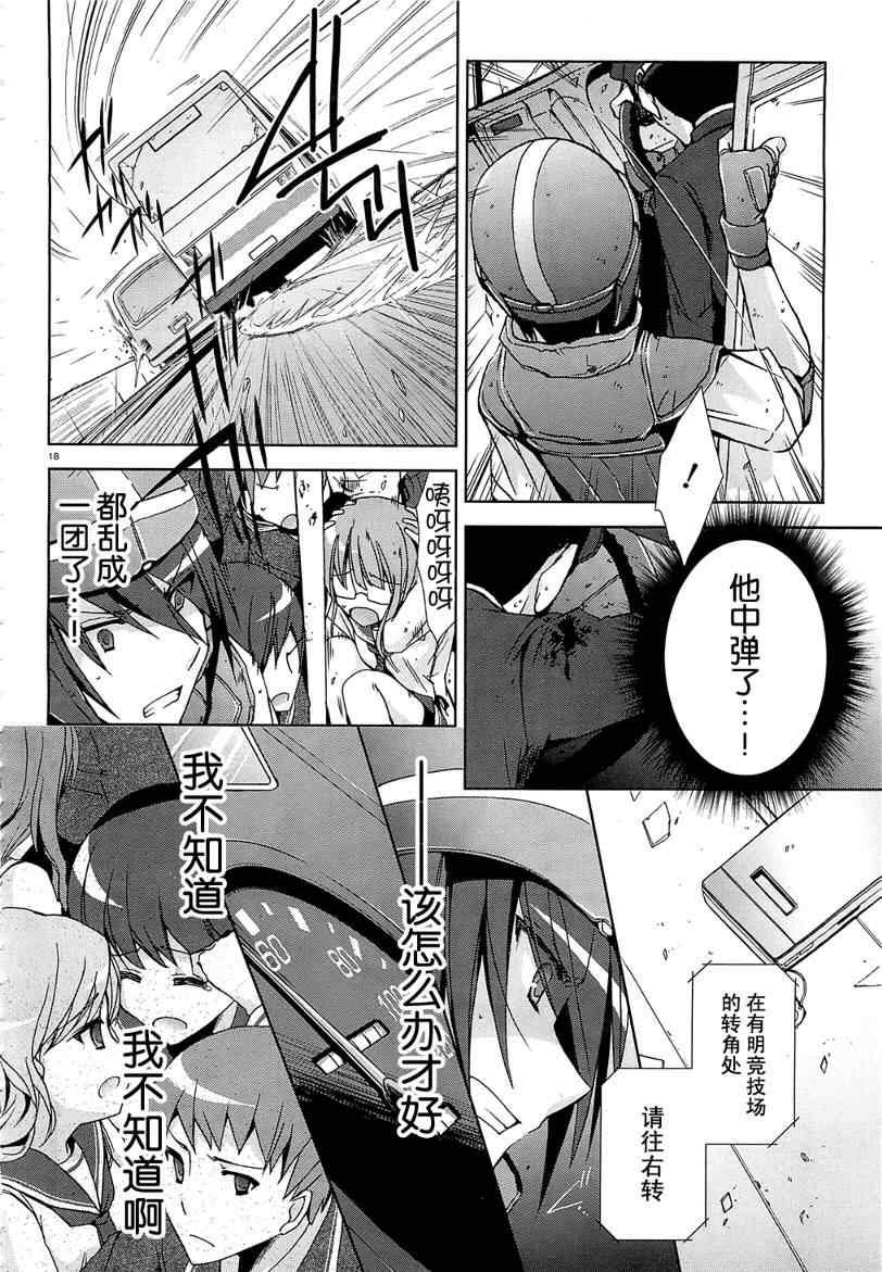绯弹的亚莉亚韩漫全集-第8话无删减无遮挡章节图片 