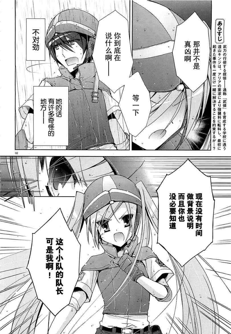 绯弹的亚莉亚韩漫全集-第8话无删减无遮挡章节图片 