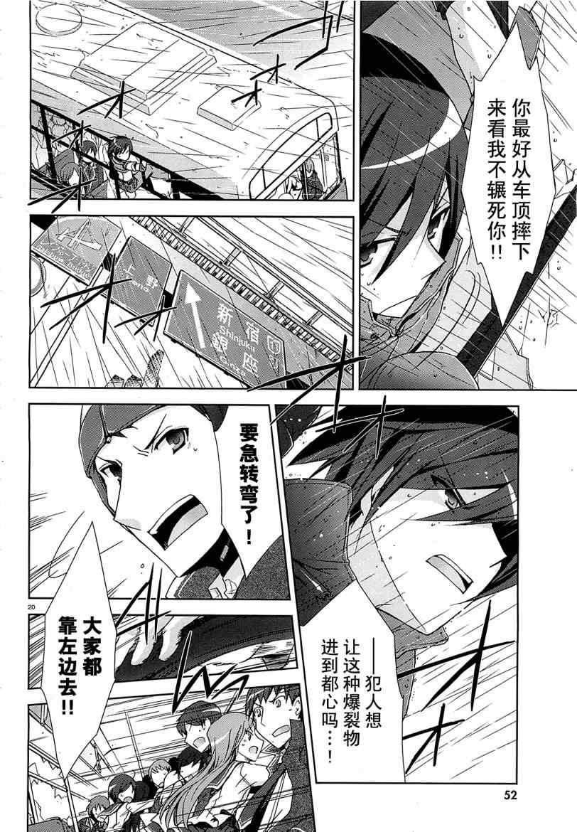 绯弹的亚莉亚韩漫全集-第8话无删减无遮挡章节图片 