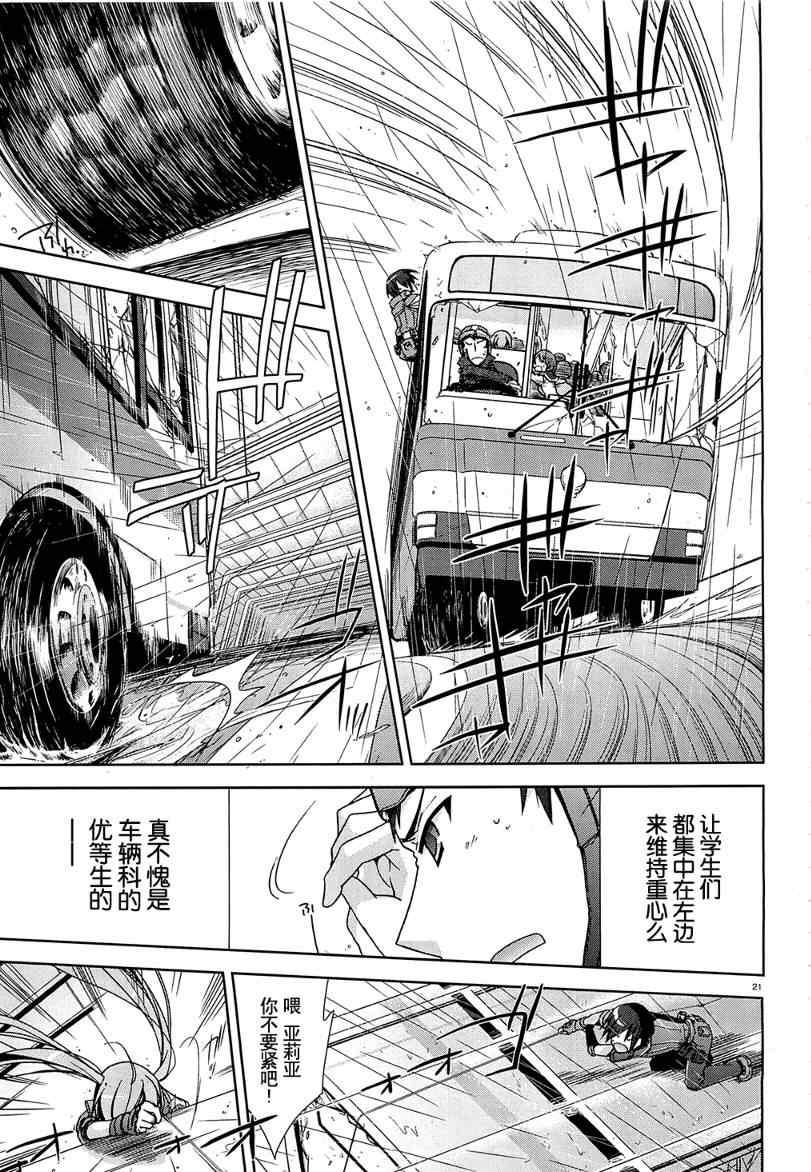 绯弹的亚莉亚韩漫全集-第8话无删减无遮挡章节图片 