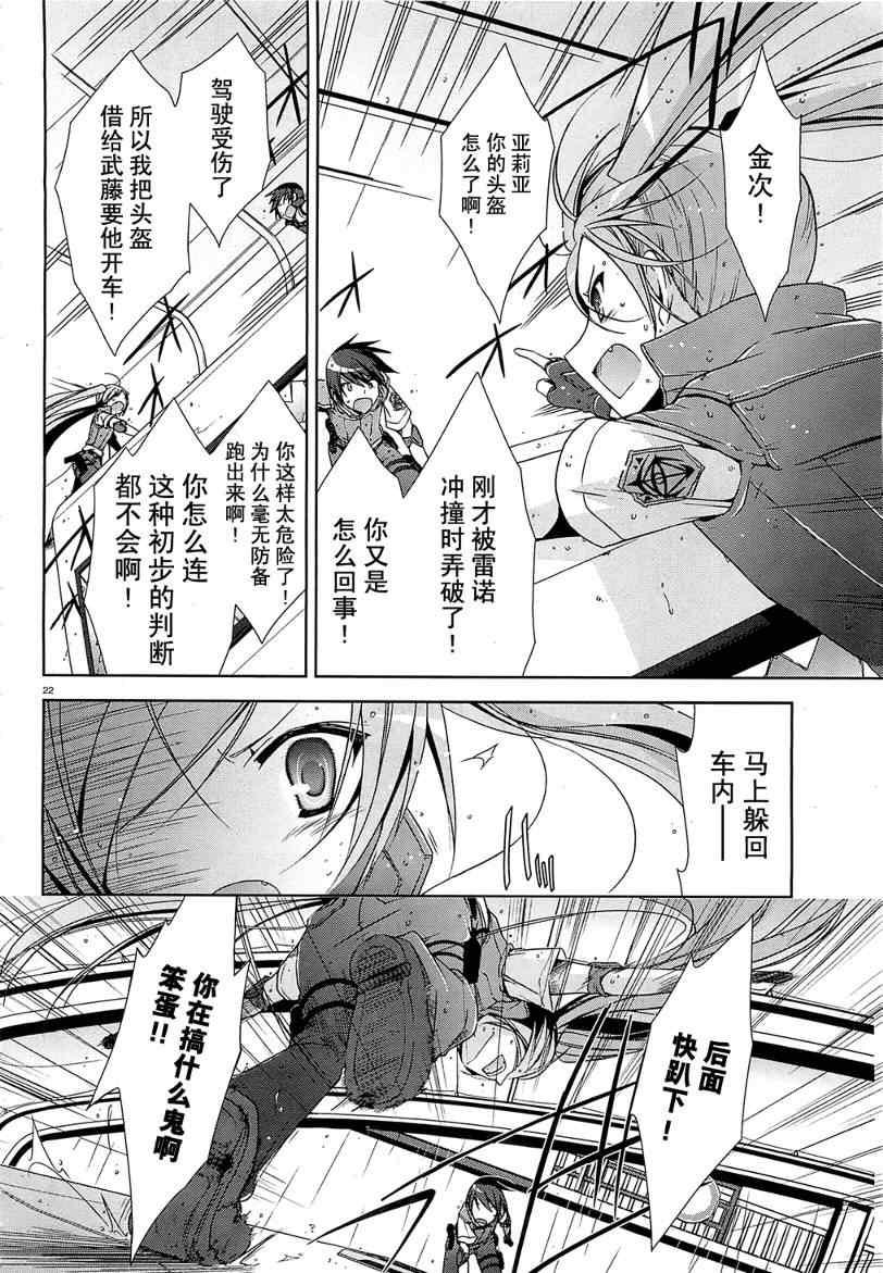 绯弹的亚莉亚韩漫全集-第8话无删减无遮挡章节图片 