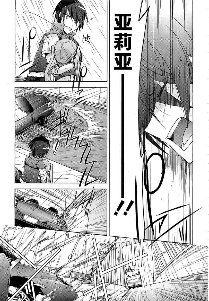绯弹的亚莉亚韩漫全集-第8话无删减无遮挡章节图片 