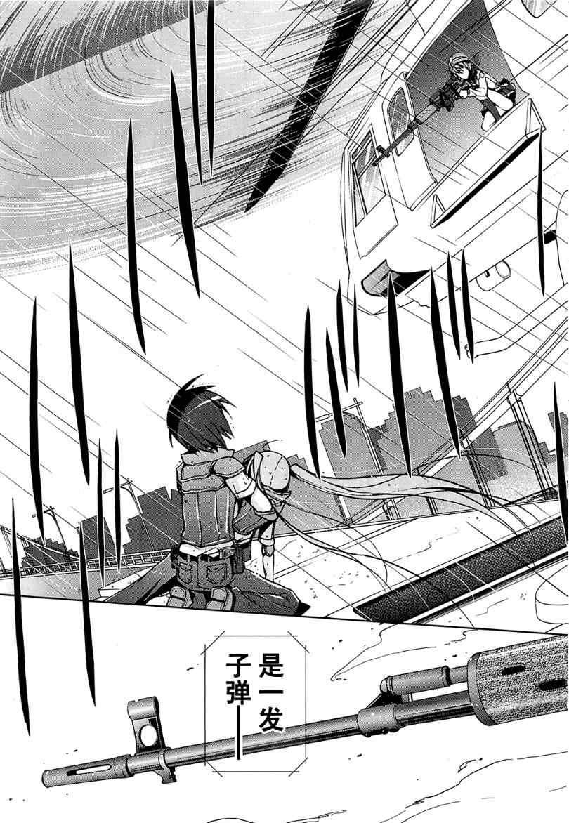 绯弹的亚莉亚韩漫全集-第8话无删减无遮挡章节图片 