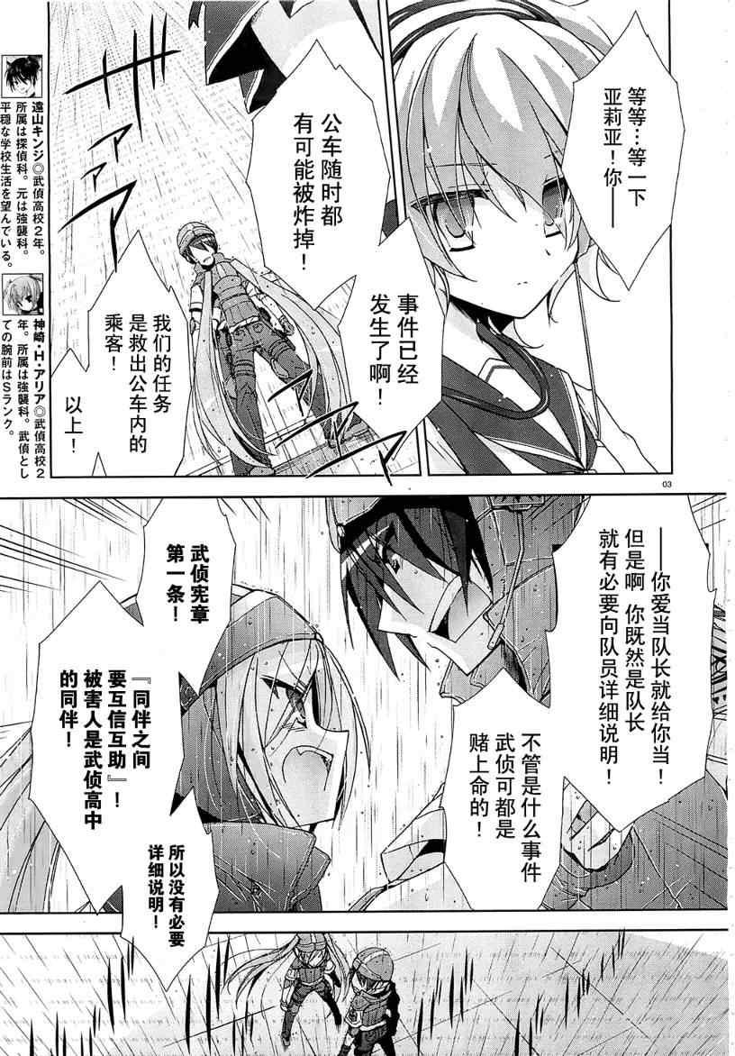 绯弹的亚莉亚韩漫全集-第8话无删减无遮挡章节图片 