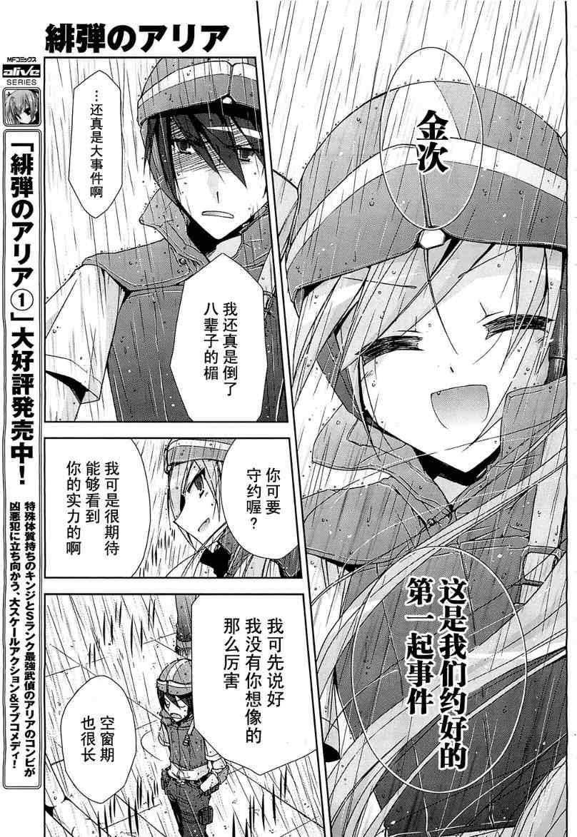 绯弹的亚莉亚韩漫全集-第8话无删减无遮挡章节图片 