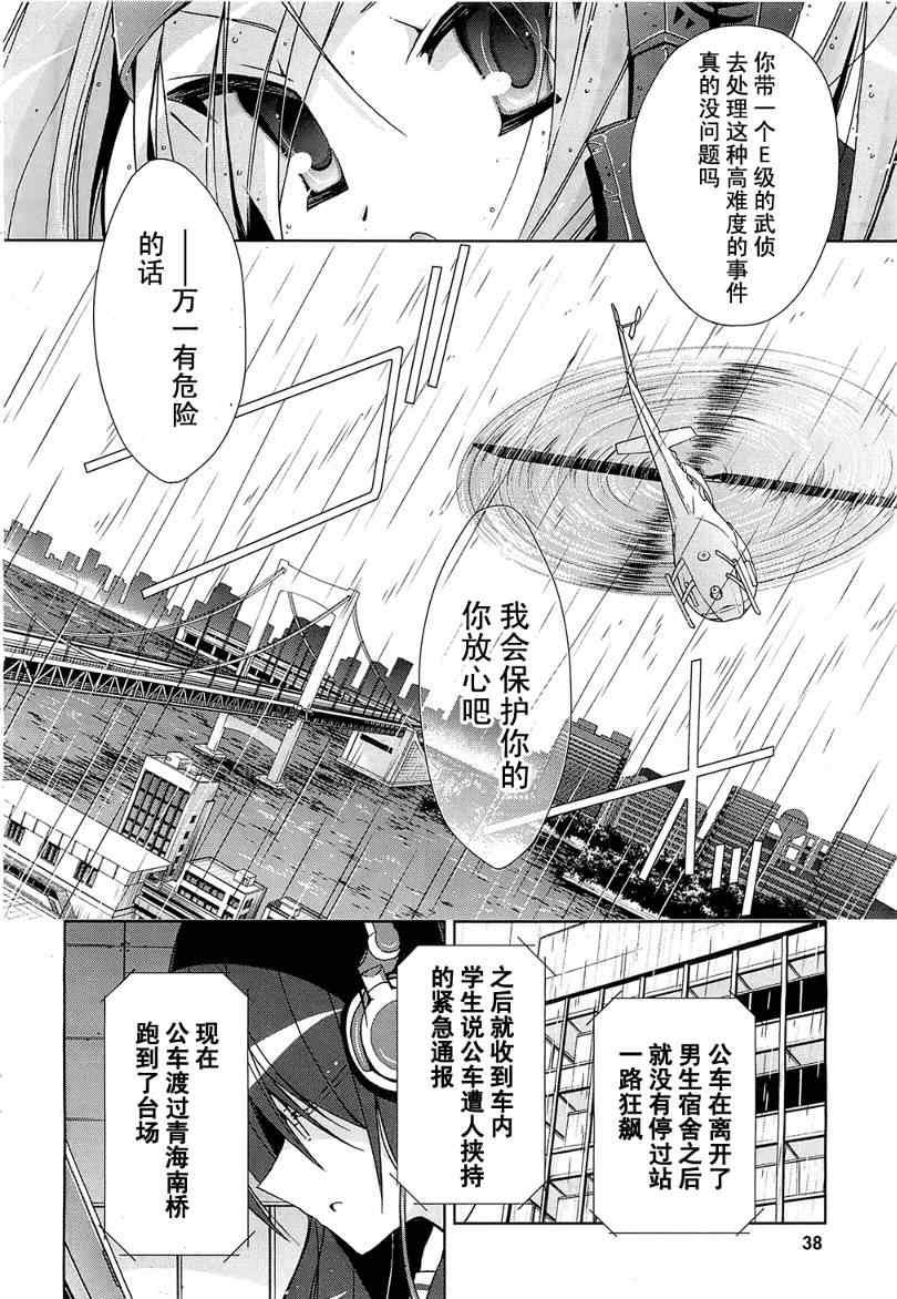 绯弹的亚莉亚韩漫全集-第8话无删减无遮挡章节图片 