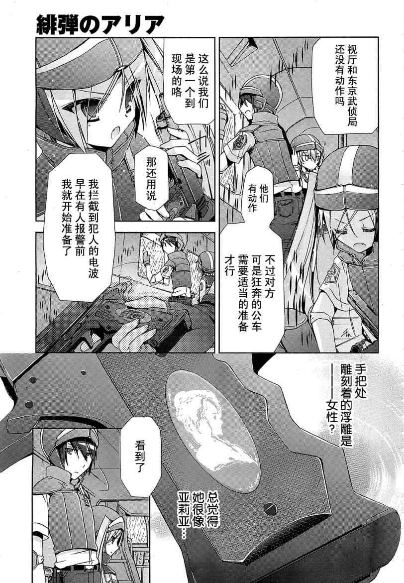 绯弹的亚莉亚韩漫全集-第8话无删减无遮挡章节图片 