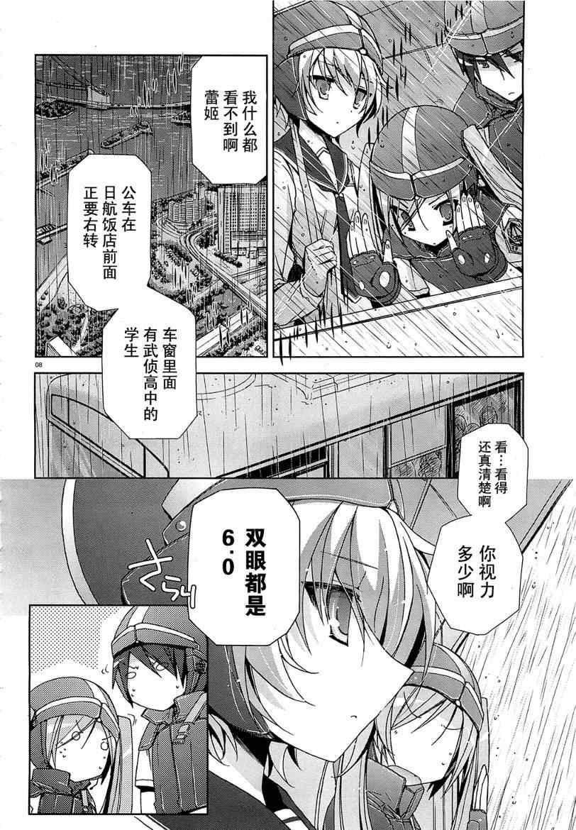 绯弹的亚莉亚韩漫全集-第8话无删减无遮挡章节图片 
