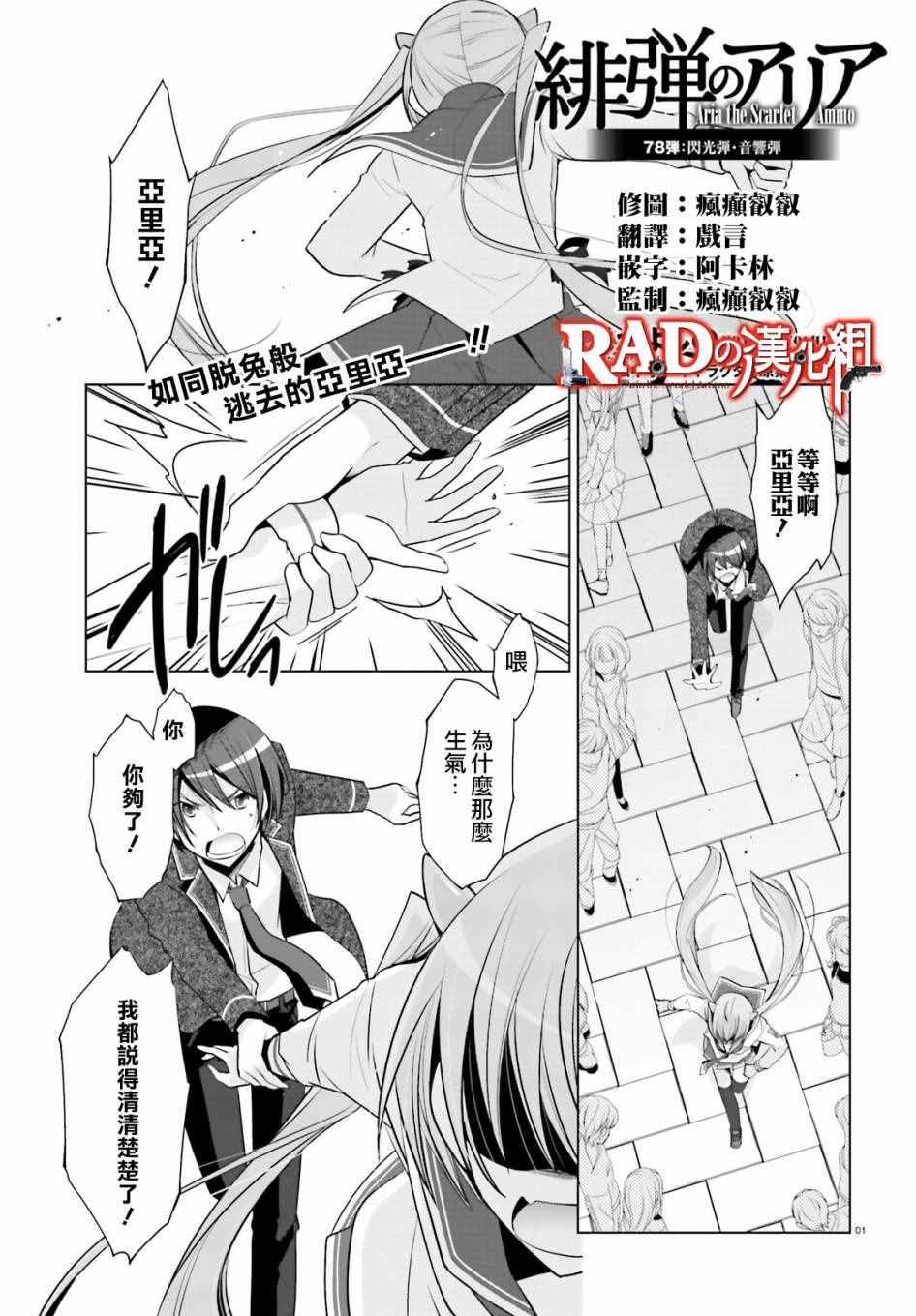绯弹的亚莉亚韩漫全集-第78话无删减无遮挡章节图片 
