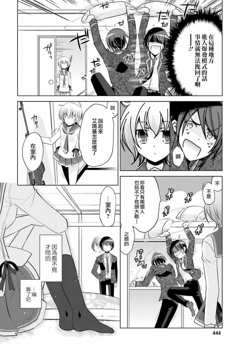 绯弹的亚莉亚韩漫全集-第78话无删减无遮挡章节图片 