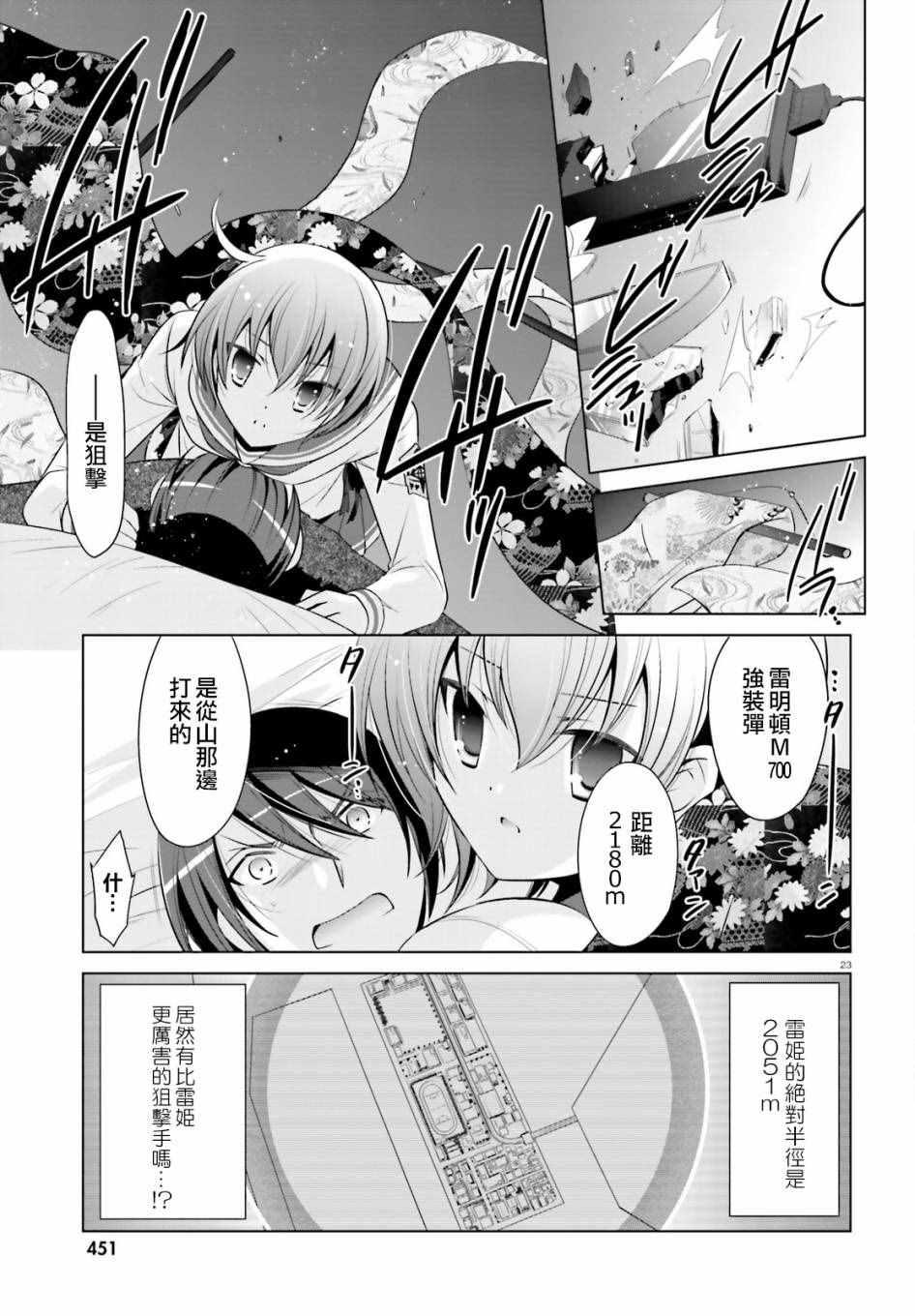 绯弹的亚莉亚韩漫全集-第78话无删减无遮挡章节图片 